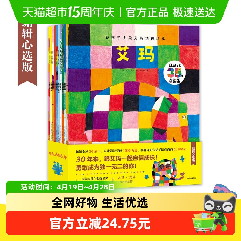 花格子大象艾玛精选绘本10册3-6岁让让孩子勇敢做自己点读故事书