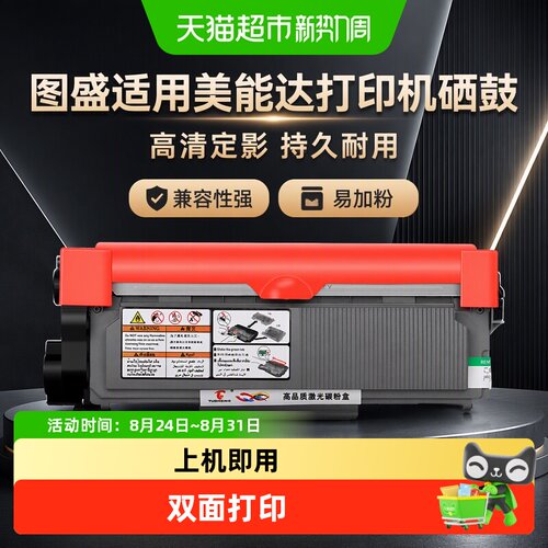 图盛适用美能达3000MF高兼容粉盒