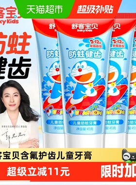 舒客宝贝儿童牙膏含氟防蛀防龋齿宝宝2-3-6-8-12岁以上宝宝