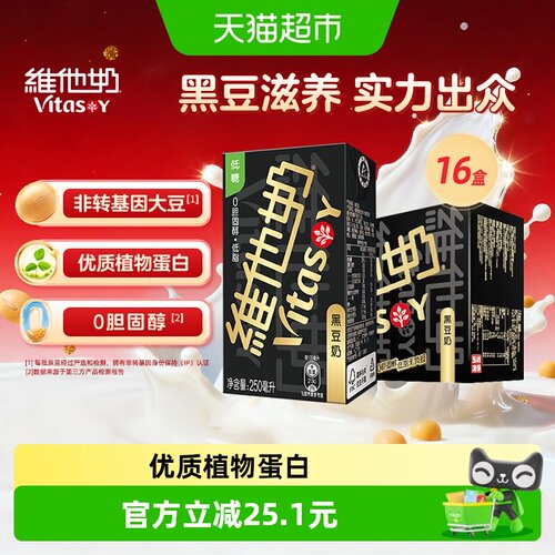 维他奶黑豆奶植物蛋白香浓送礼