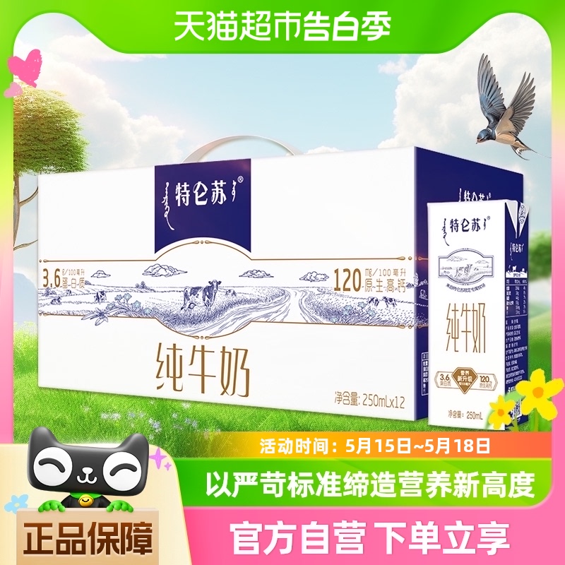 蒙牛特仑苏纯牛奶250ml*12盒礼盒装 咖啡/麦片/冲饮 纯牛奶 原图主图