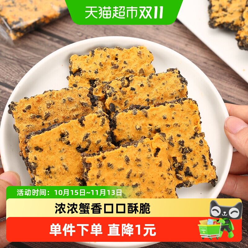 黑金锅巴蟹香蛋黄味200g花椒休闲小零食解馋嘴小吃锅巴凑单早代餐