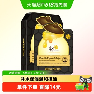 papa recipe/春雨黑色清洁毛孔蜂蜜10片补水保湿温和控油面膜1盒