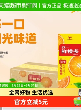 统一鲜橙多饮料维生素C鲜橙味果汁饮料整箱250ml*24盒