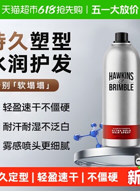 【黄宗泽同款】HAWKINS霍金斯小银罐定型喷雾男士造型发胶