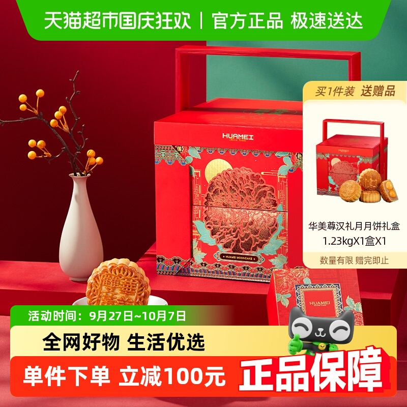华美尊汉礼月1230g双层月饼礼盒