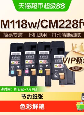 图盛适用施乐CM118w/228w粉盒