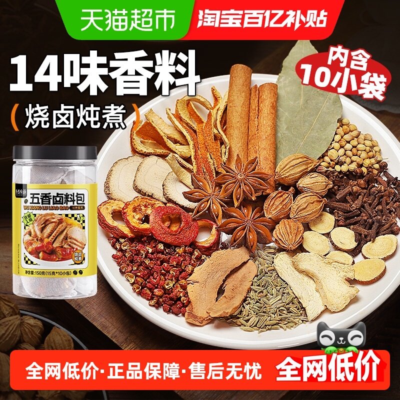 五香卤料包炖肉卤牛羊肉香料包大料香叶八角桂皮卤茶叶鸡蛋香料