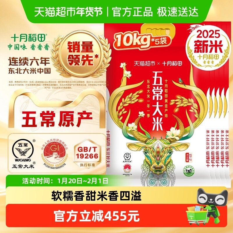 2025年新米！十月稻田五常大米10kg×5袋东北粳米真空年货送礼,粮油调味/速食/干货/烘焙,大米,淘宝优惠券,粉丝福利购,淘宝优惠卷
