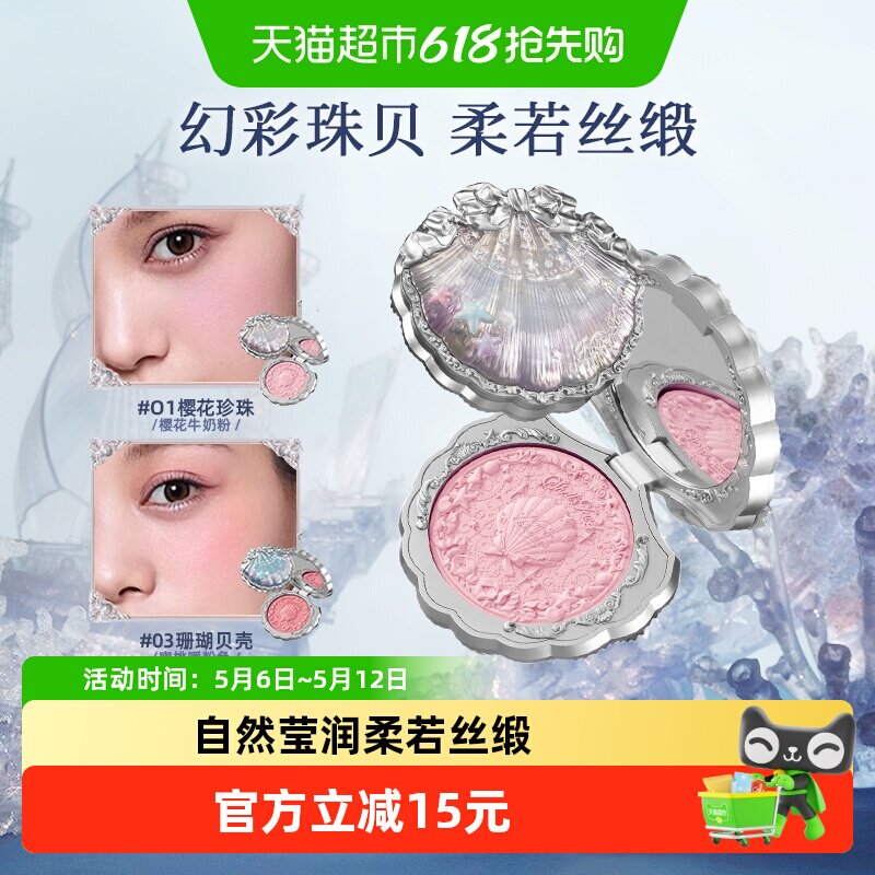 花知晓贝壳珍珠丝缎腮红雾面哑光自然提气色膨胀礼物约会女生官方