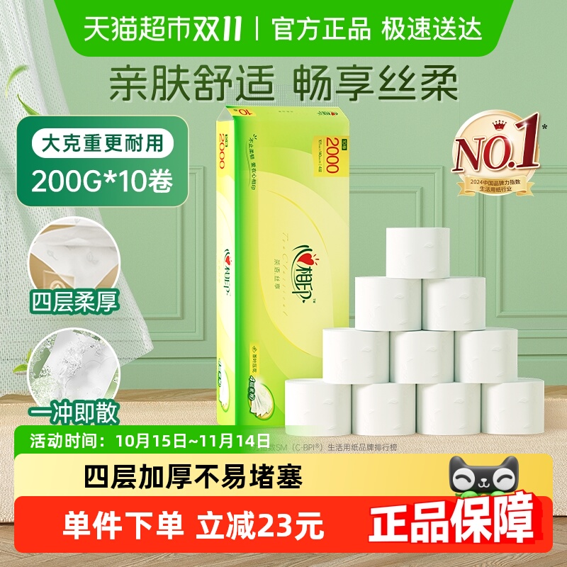 心相印无芯卷纸卫生纸200g×10卷