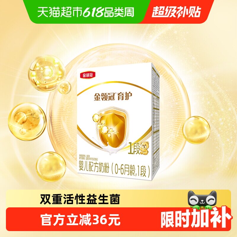 伊利金领冠育护1段婴幼儿奶粉400g&times;1盒0-6月婴儿宝宝配方奶粉
