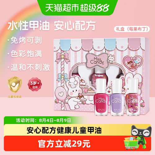 糖果小姐健康可剥快干儿童指甲油