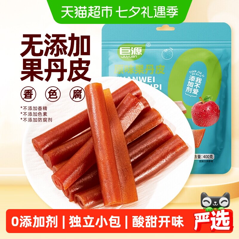 巨源0添加果丹皮400g山楂卷条糕片独立小包儿童无添加剂露营零食