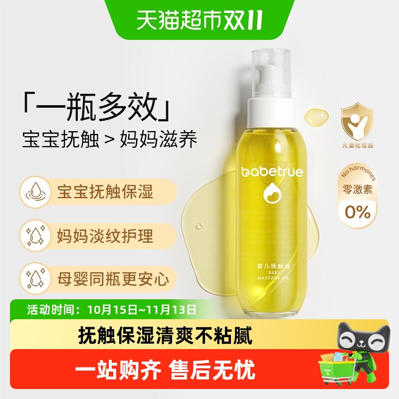 儿初宝抚触油新生婴儿专用宝宝润肤幼儿橄榄按摩身体护肤抚摸1瓶