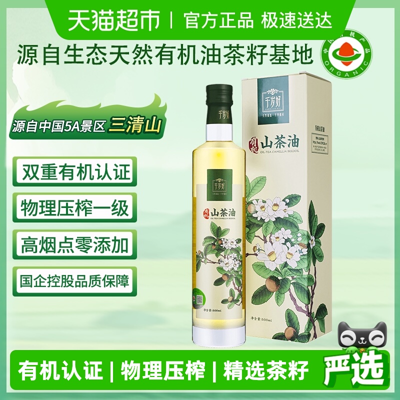 千岁好有机纯正礼盒食用油