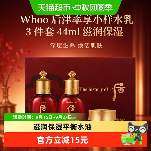 后津率享水乳套盒