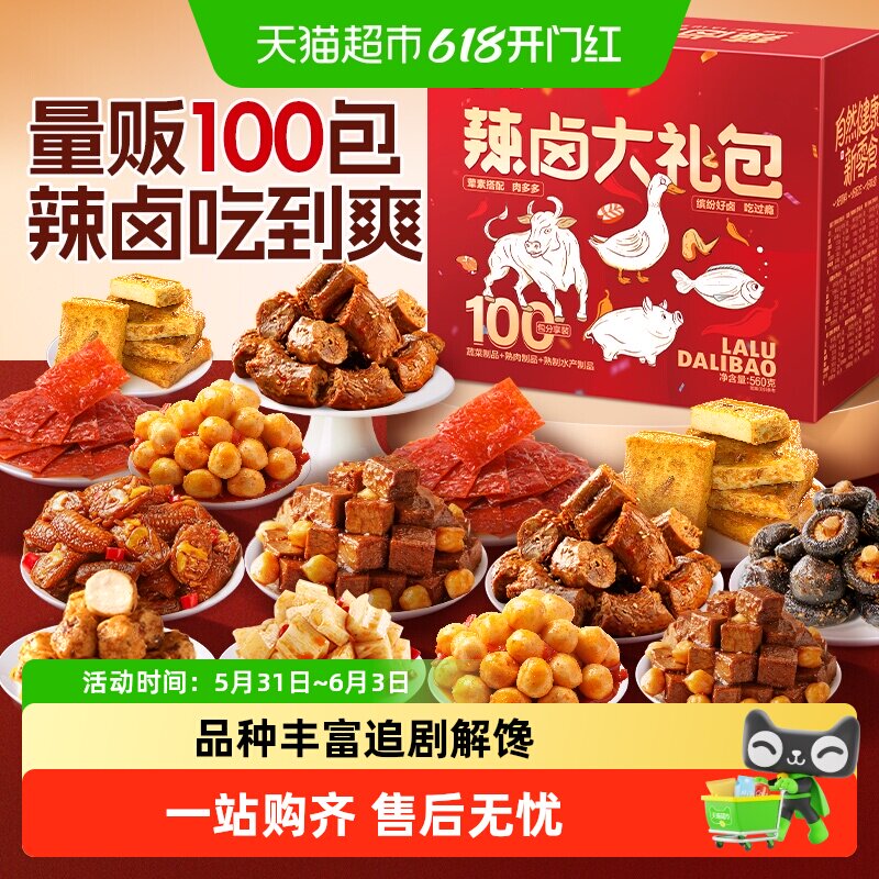 良品铺子辣卤零食大礼包卤味夜宵休闲零食小吃解馋追剧零食桶送礼