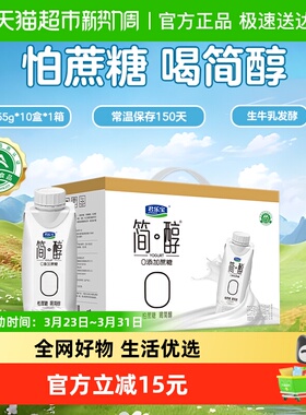 【礼盒推荐】君乐宝简醇梦幻盖高端原味酸奶0添加蔗糖255g*10瓶