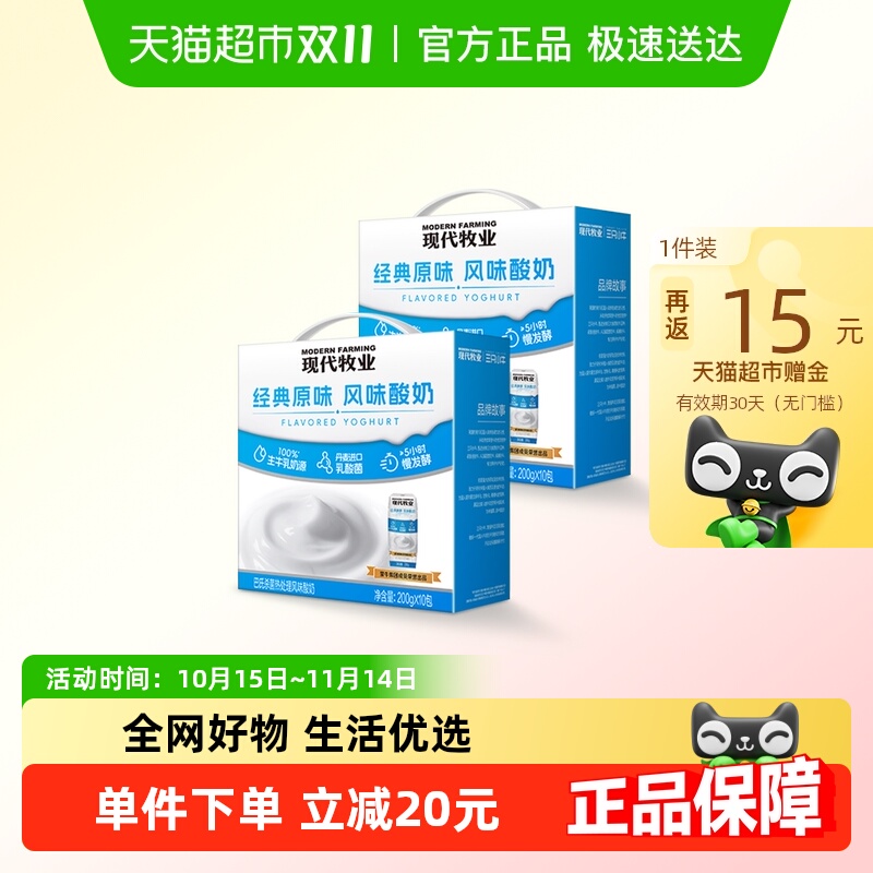 现代牧业原味酸奶