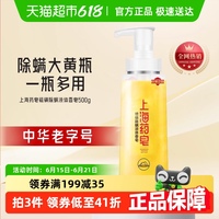 上海藥皂除螨液體香皂