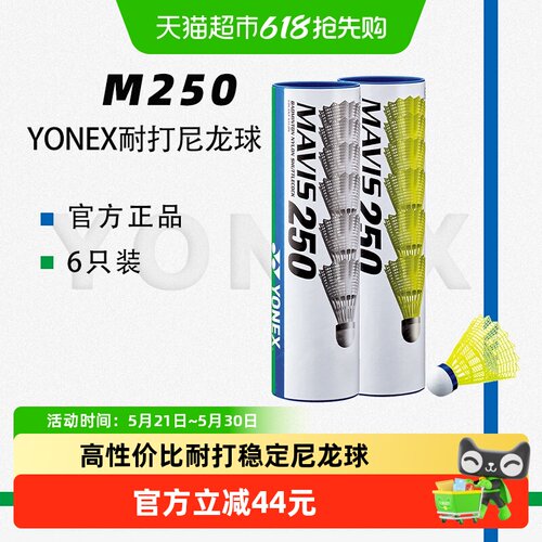 尤尼克斯YONEX专业防风羽毛球