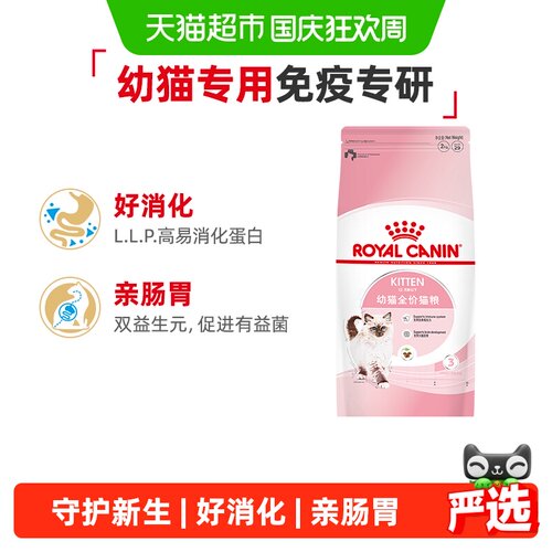 皇家幼猫干粮亲和肠胃干湿搭配