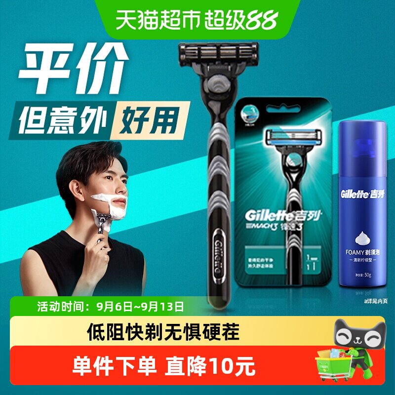 吉列锋速3层刀片剃须刀全身水洗图片