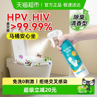 HPV马桶消毒杀菌喷雾专用液坐垫圈公共卫生间厕所盖坐便器除菌剂