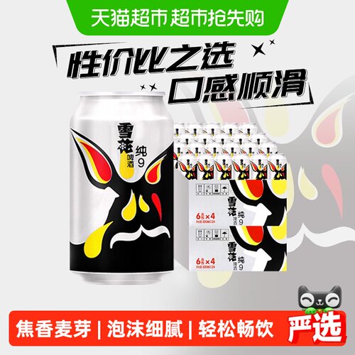 雪花啤酒纯99度330ml*24听*2箱