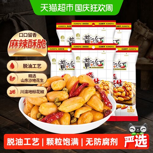 黄飞红麻辣花生去壳不沾油