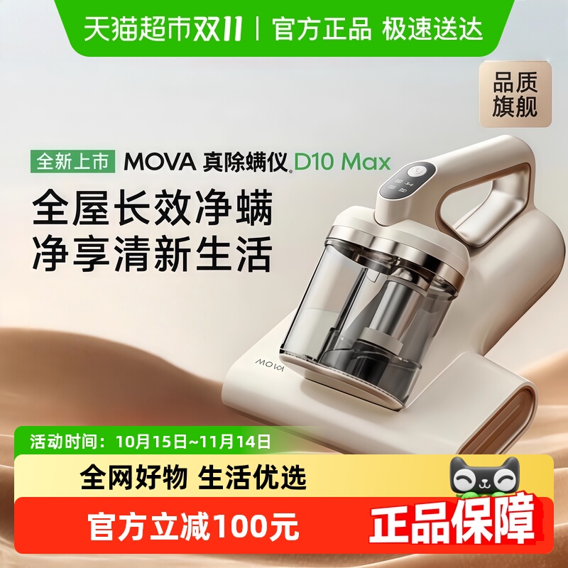 MOVA除螨仪除螨吸尘器杀菌