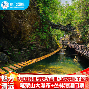 [清远笔架山旅游度假区-大瀑布+丛林滑道]清远笔架山旅游度假区大瀑布+丛林滑道