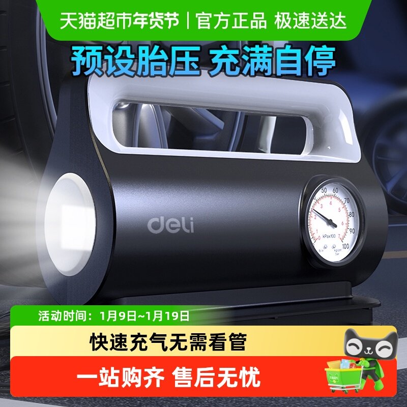 得力车载充气泵汽车胎压仪脚踏打气筒便携轿车轮胎自动高压加气泵