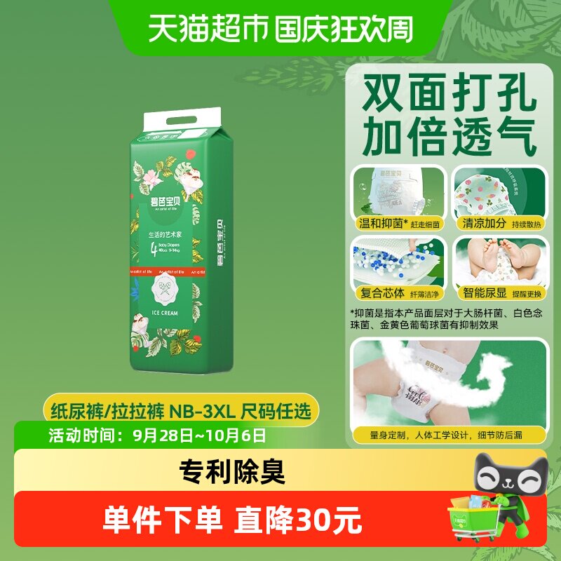 碧芭宝贝冰淇淋纸尿裤加倍透气