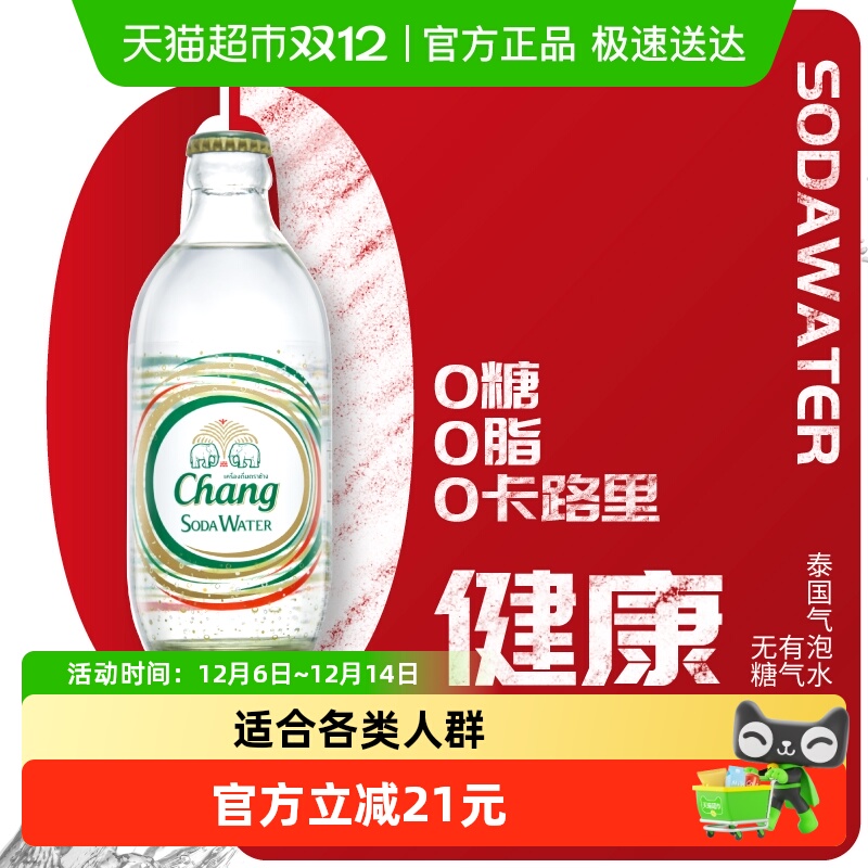 泰国进口苏打水原味325ml×24瓶