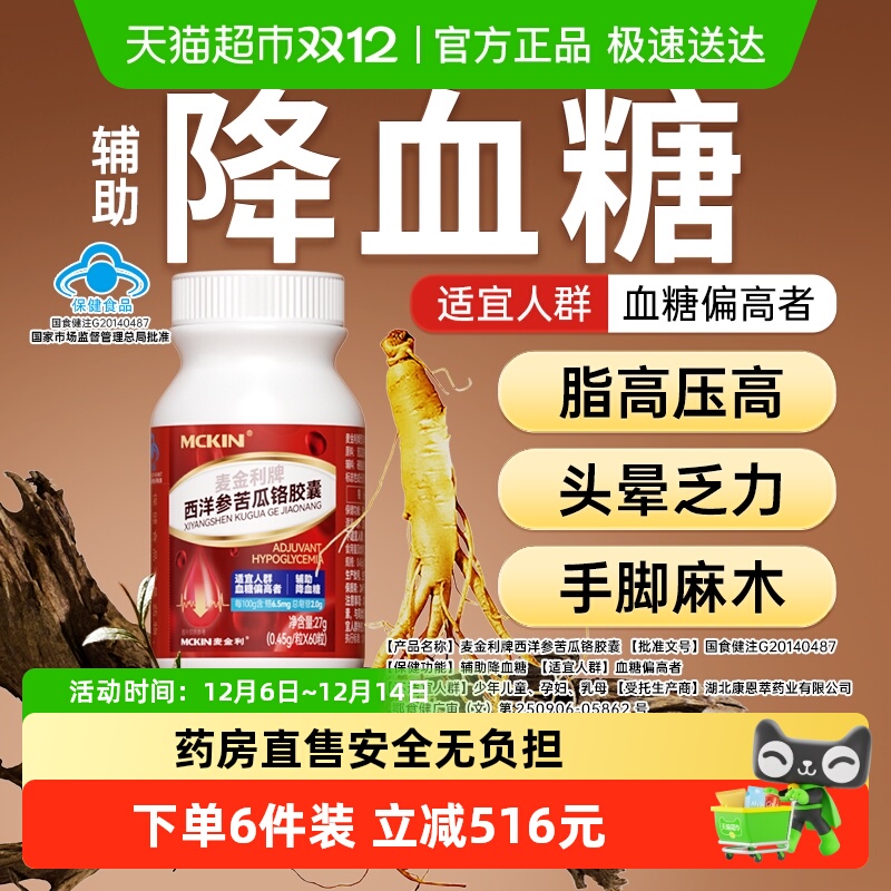 辅助降血糖西洋参苦瓜铬植物萃取