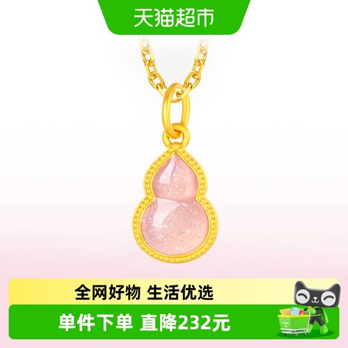 周大福粉色福禄葫芦黄金吊坠
