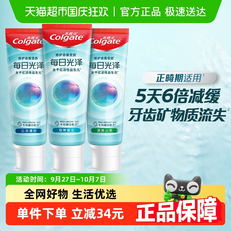 高露洁每日光泽健齿修护牙膏