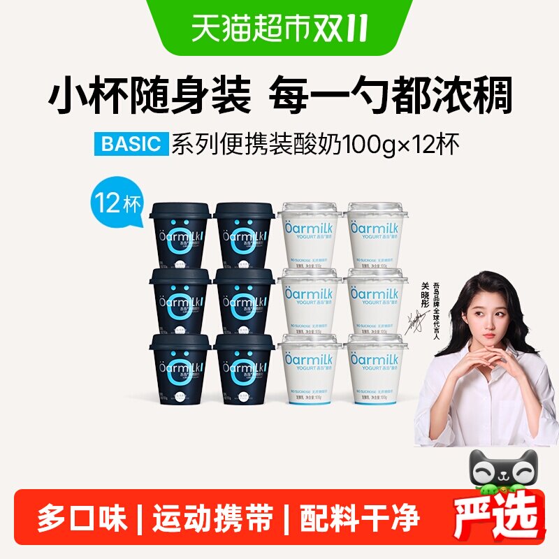 【下拉详情页领优惠】吾岛希腊酸奶0脂100g*6杯+100g*6杯