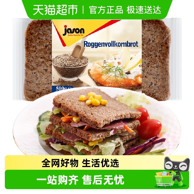 捷森进口德国全麦黑麦面包