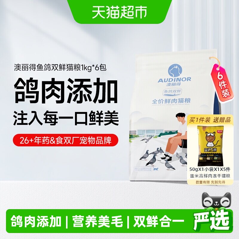 雷米高澳丽得双鲜猫粮鲜肉鱼鸽肉