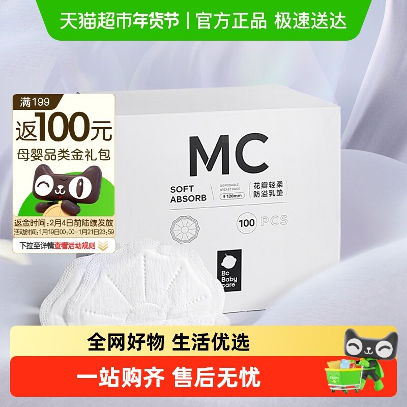 babycare花瓣轻柔防溢乳垫哺乳期产后一次性乳垫隔奶垫透气加厚,孕妇装/孕产妇用品/营养,防溢乳垫,淘宝优惠券,粉丝福利购,淘宝优惠卷