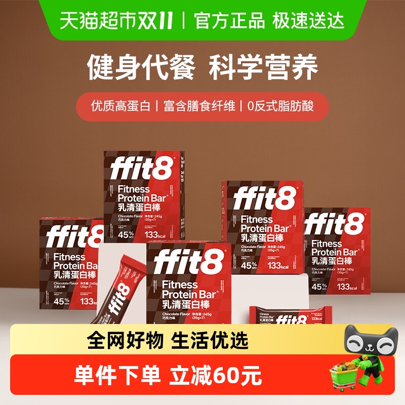 ffit8能量棒乳清蛋白棒35g×35支