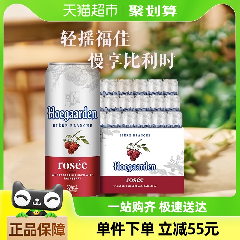 福佳玫瑰红啤酒500ml*18听比利时精酿啤酒整箱10.0°P 百威集团