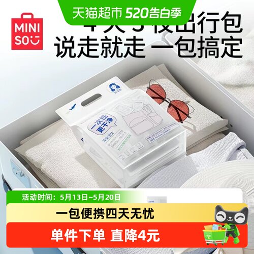 MINISO/名创优品毛巾浴巾出行包