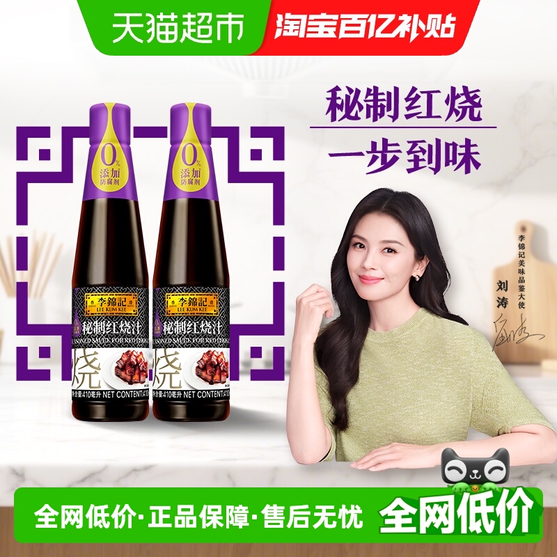 李锦记红烧酱油410ml×2瓶