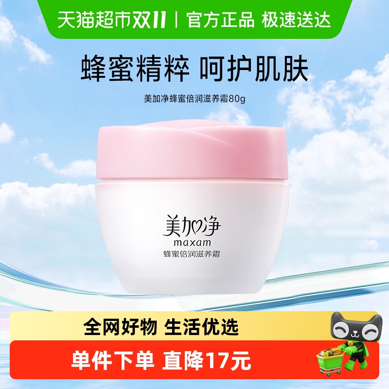 美加净蜂蜜倍润滋养霜80g保湿补水滋润面霜秋冬经典国货面霜