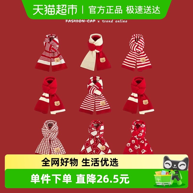 拉夏莉亚新年红色儿童围巾冬季圣诞节礼物围脖男童女童宝宝本命年