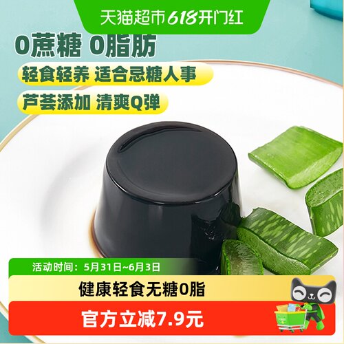 生和堂无糖龟苓膏110g×4杯